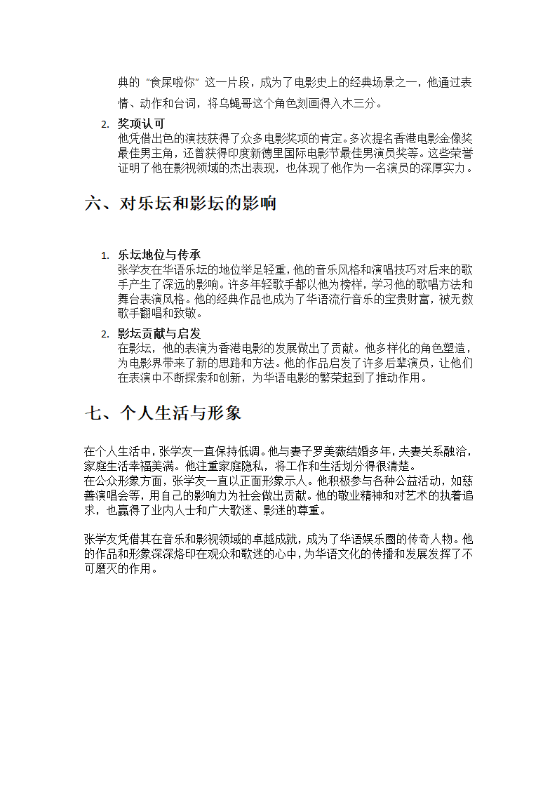 张学友：乐坛传奇的璀璨历程第3页