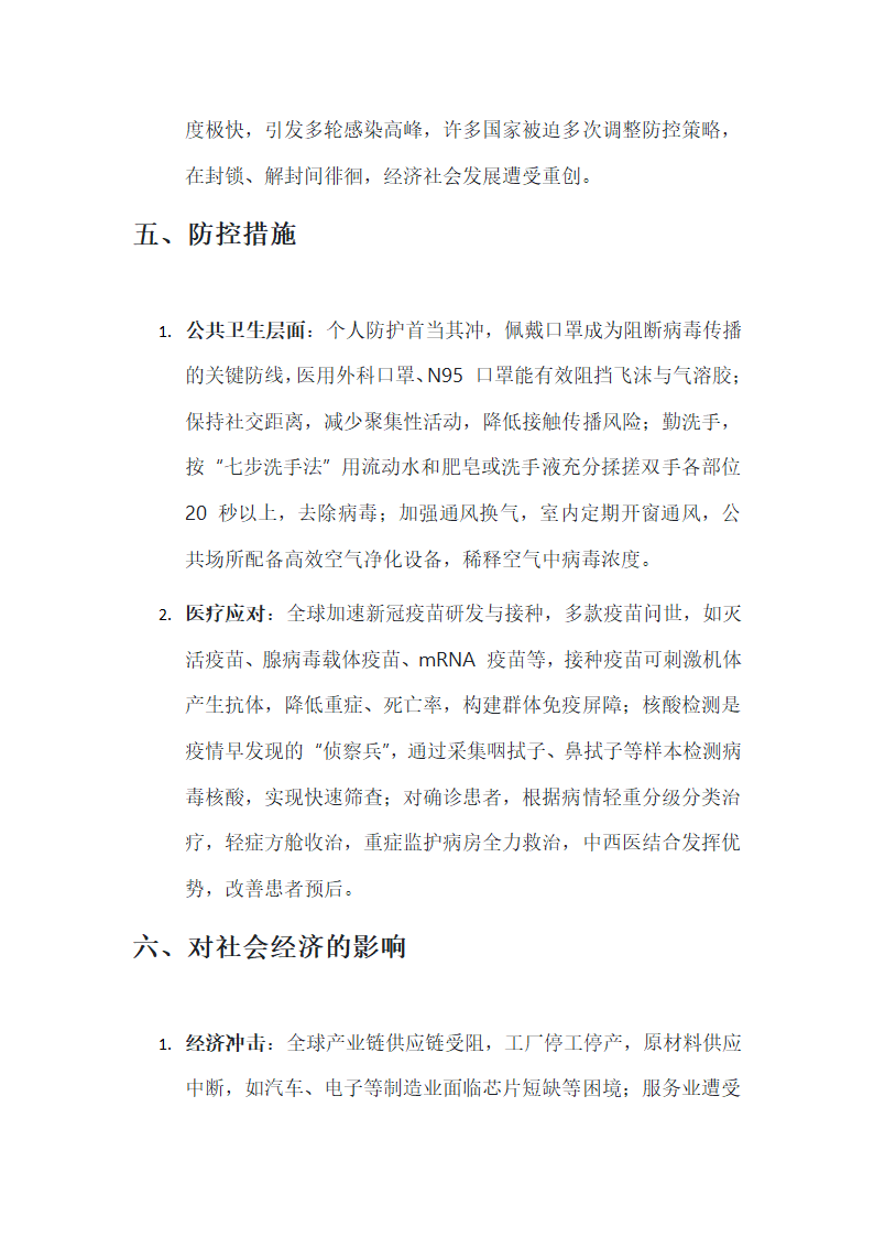 新冠：一场全球性公共卫生挑战第4页