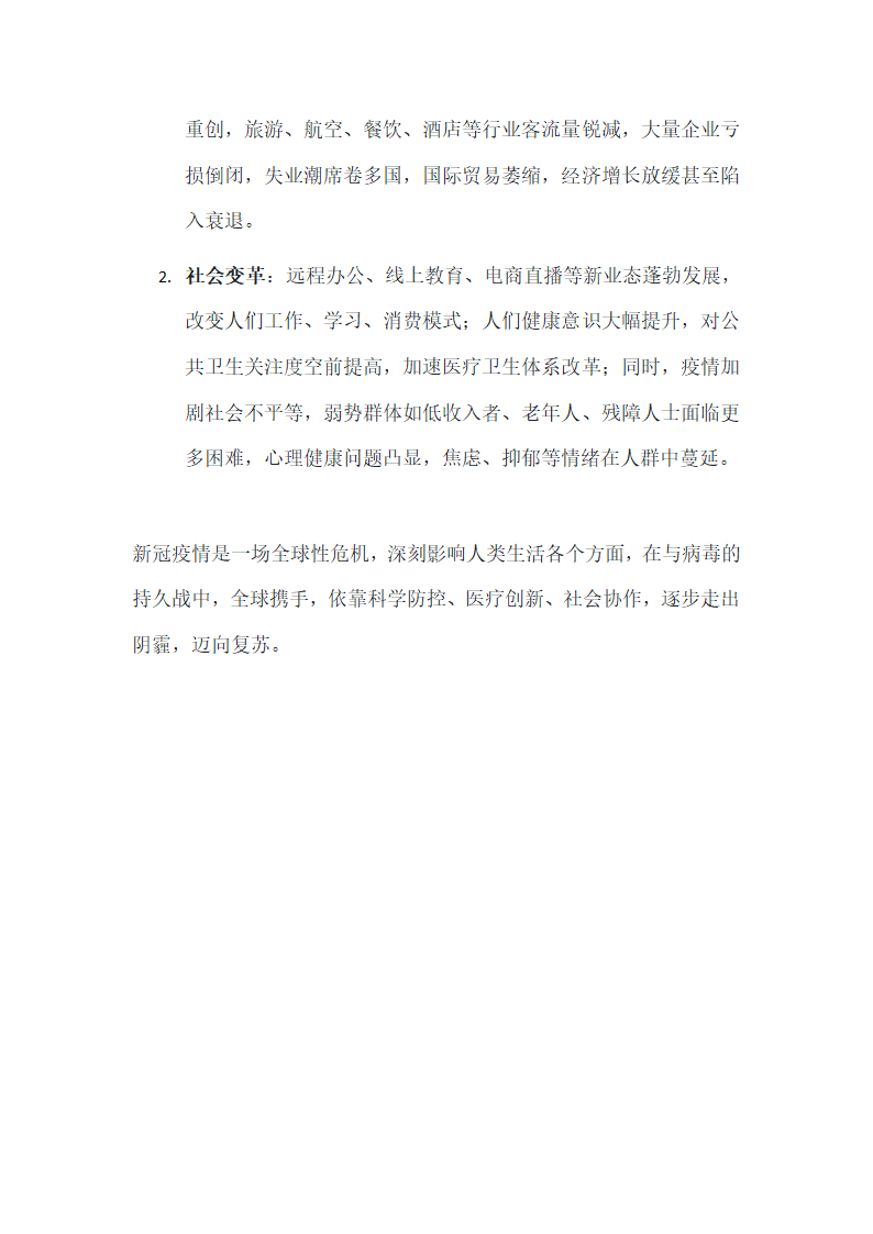 新冠：一场全球性公共卫生挑战第5页