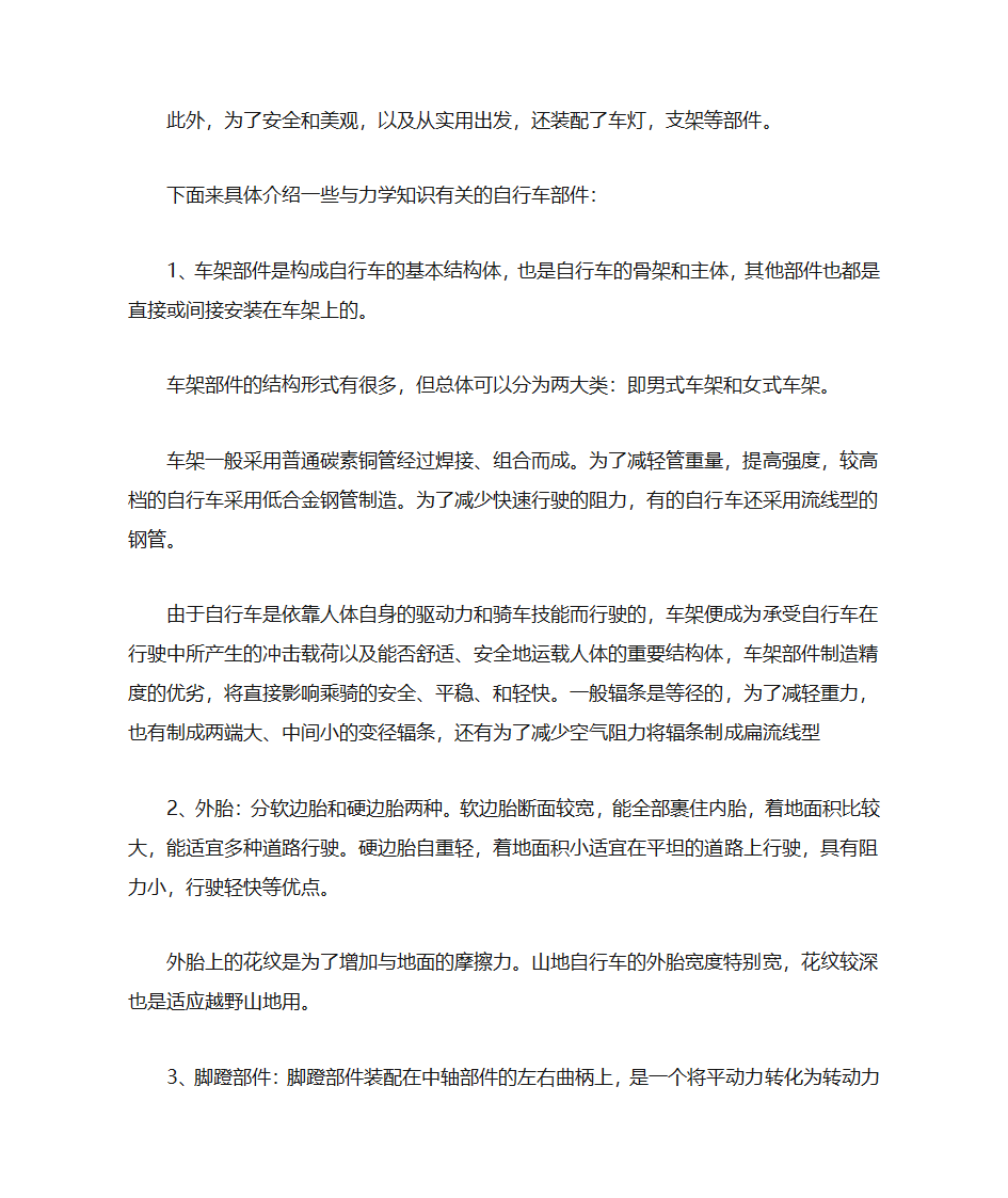 自行车结构第2页