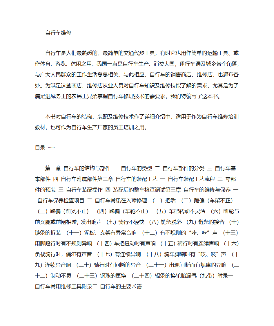 自行车结构第6页