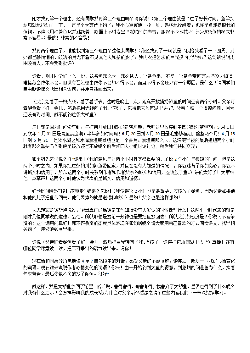 钓鱼的启示第2页