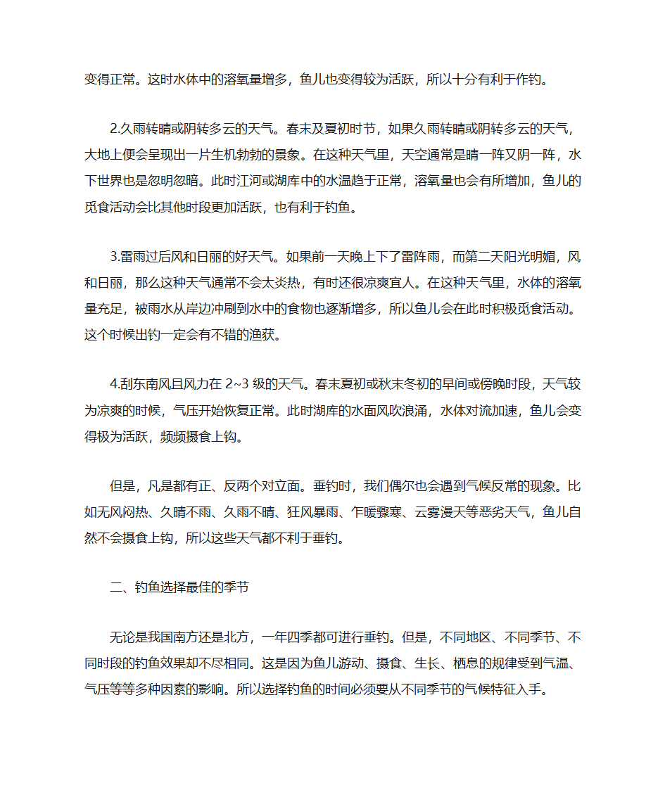 钓鱼黄金时间表第2页