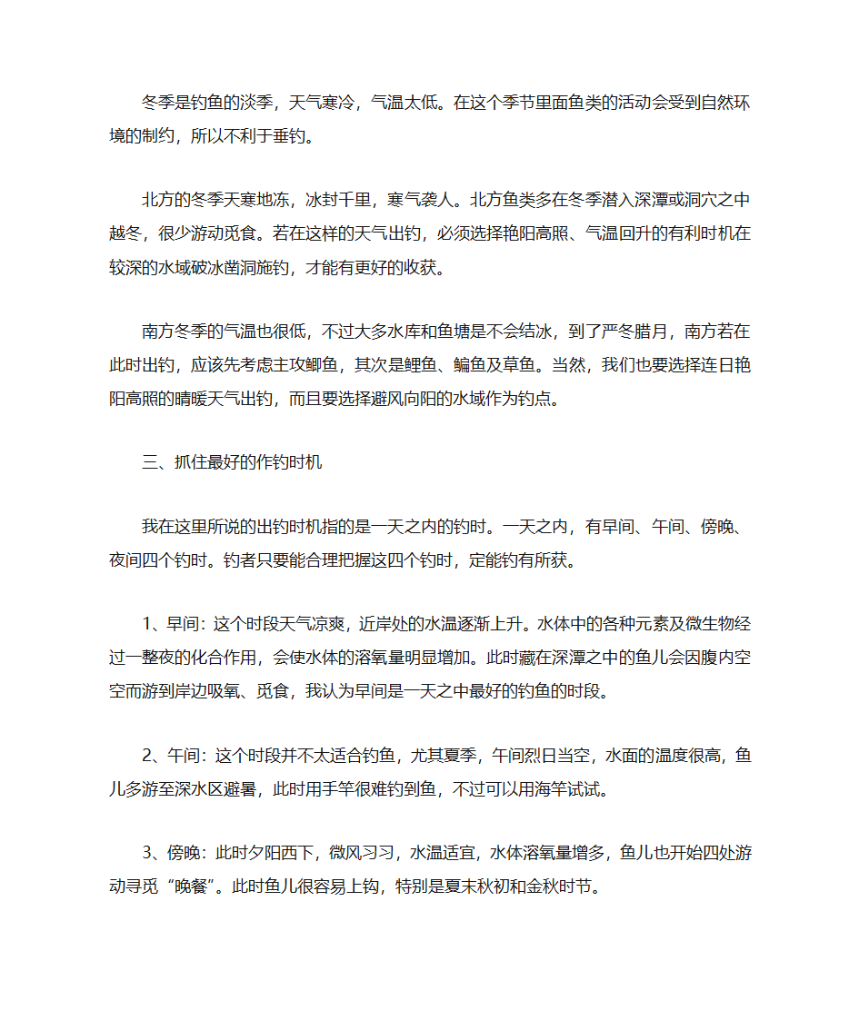 钓鱼黄金时间表第3页