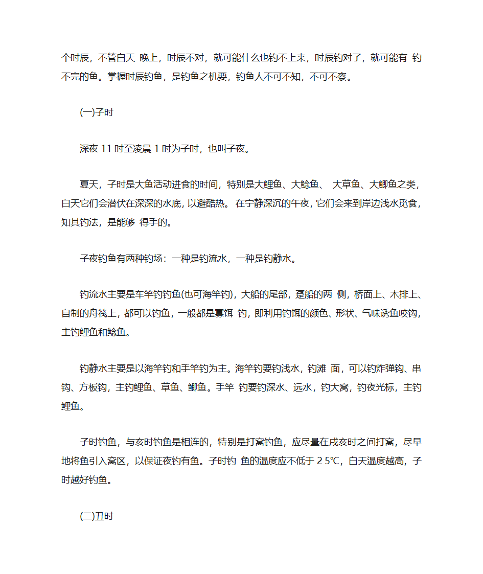 钓鱼黄金时间表第5页