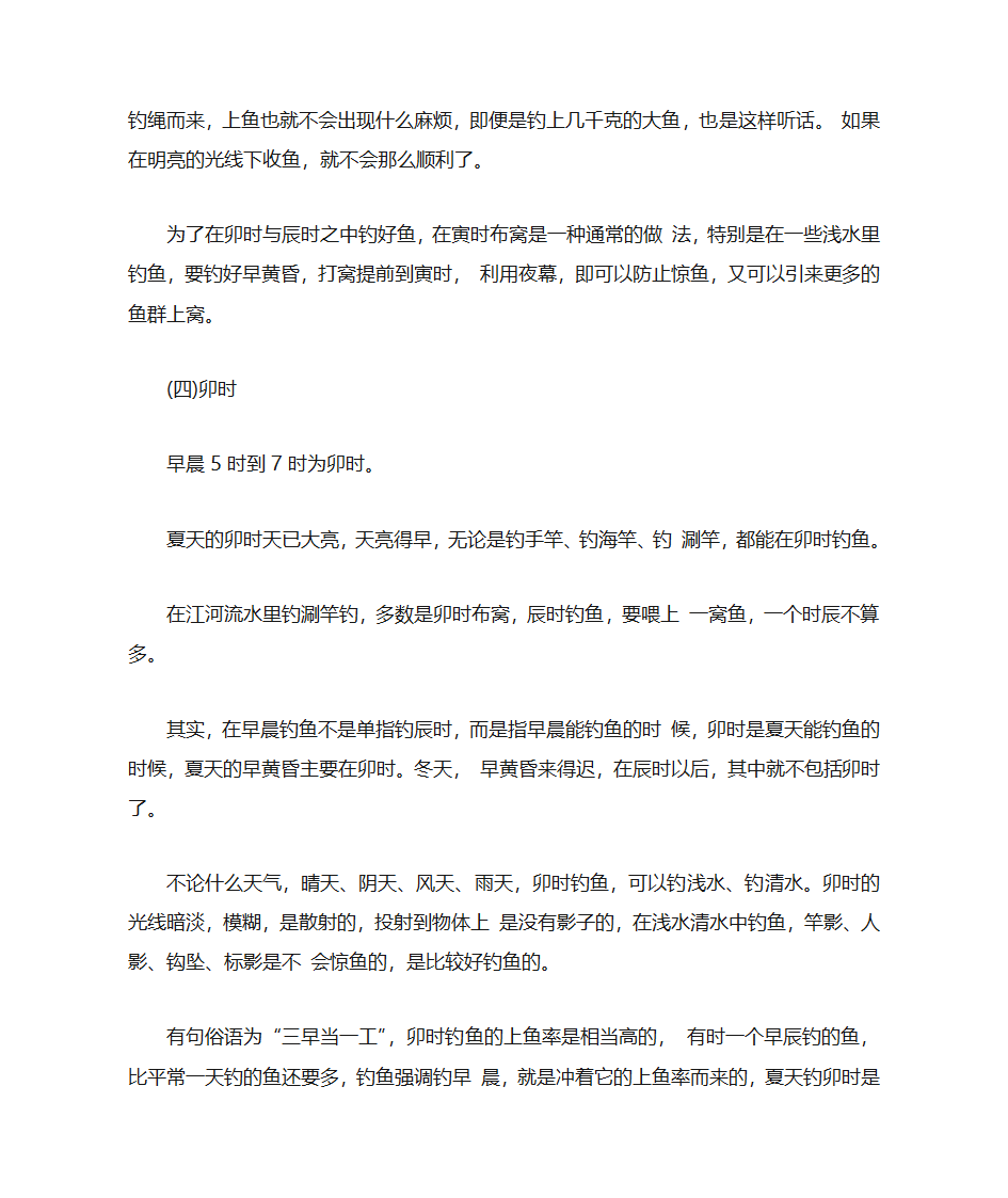 钓鱼黄金时间表第7页