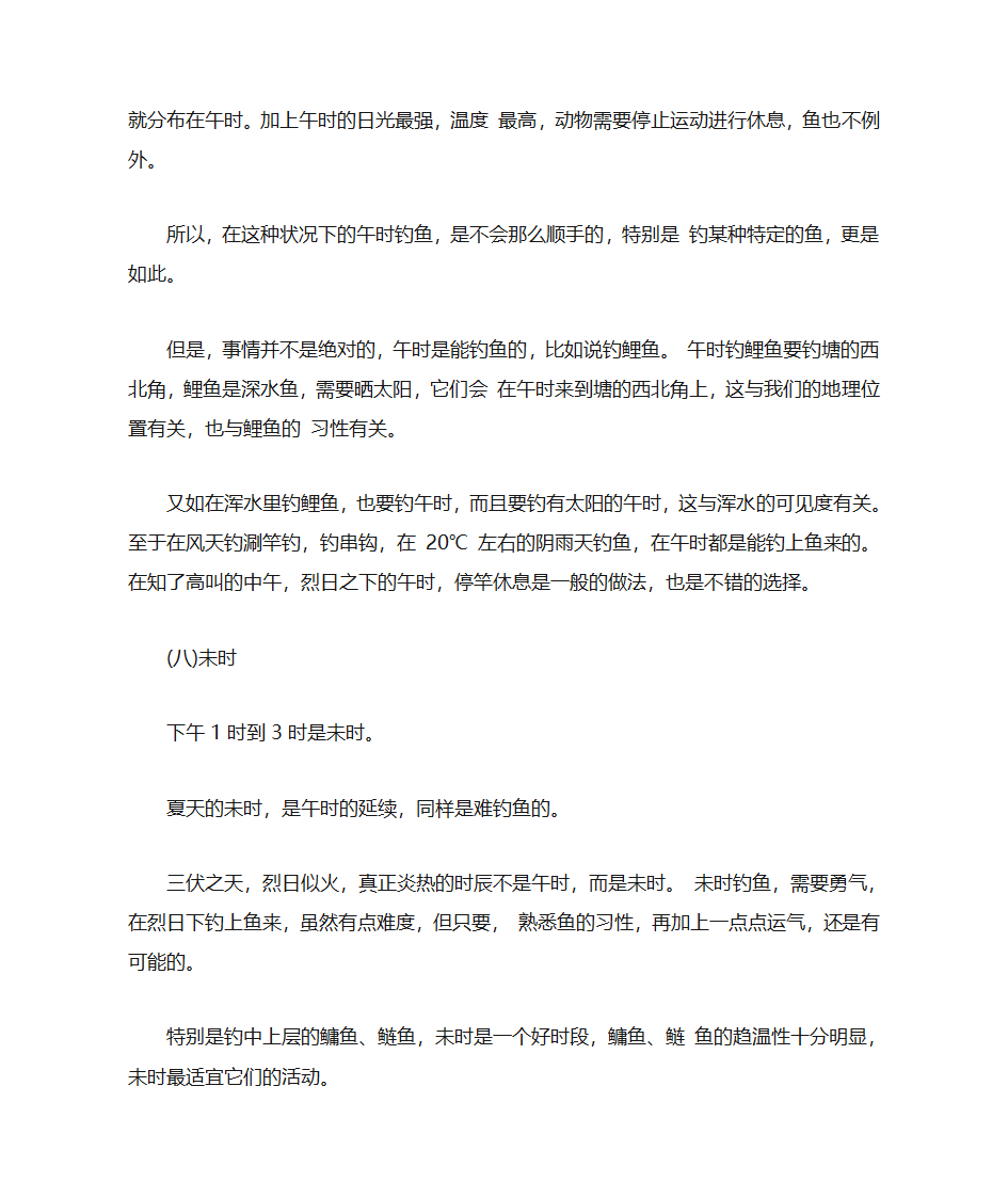 钓鱼黄金时间表第10页