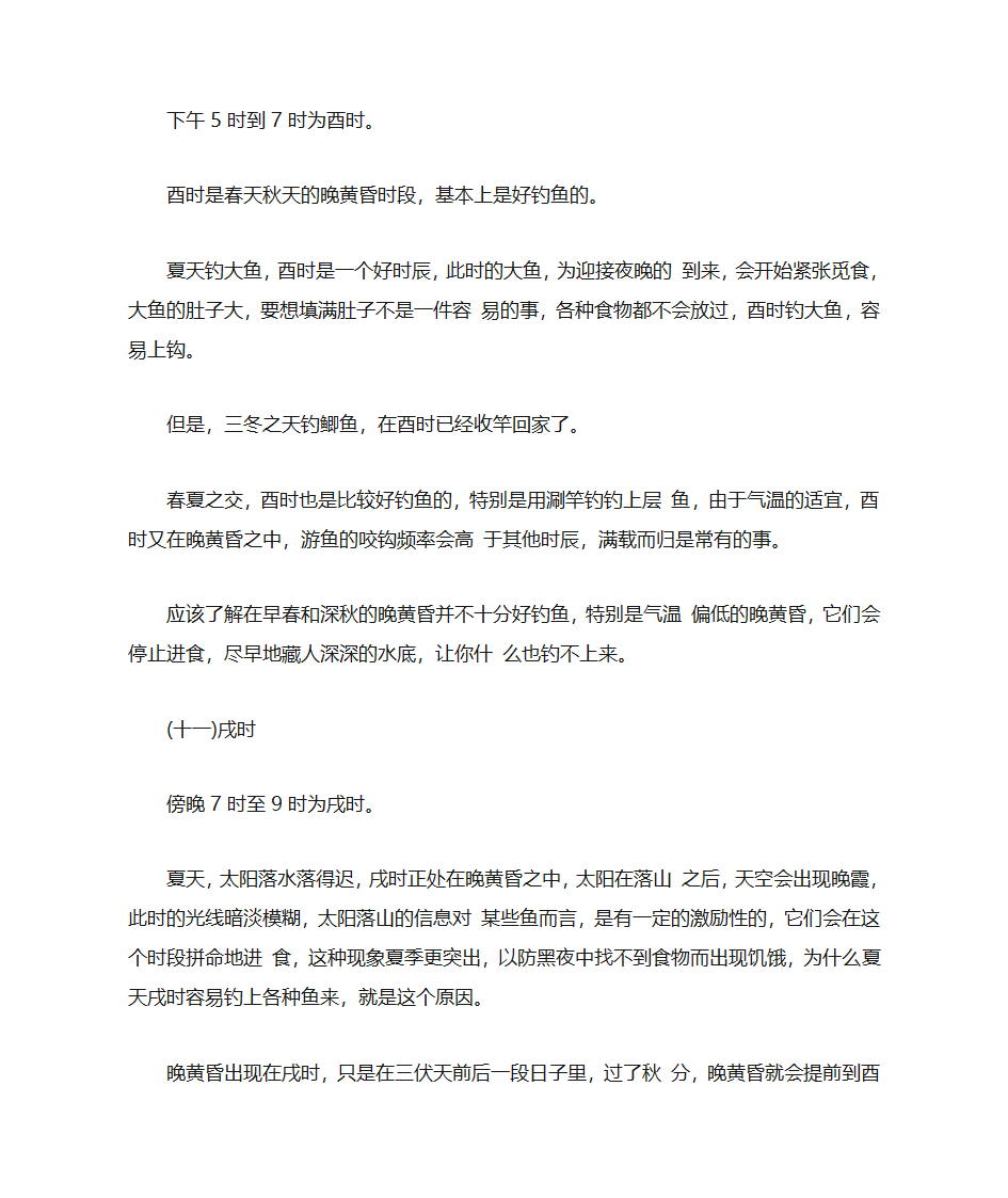 钓鱼黄金时间表第12页