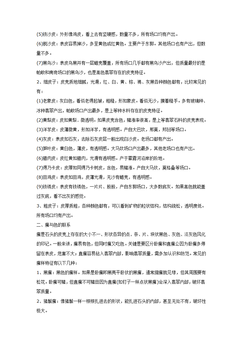 赌石技巧第2页