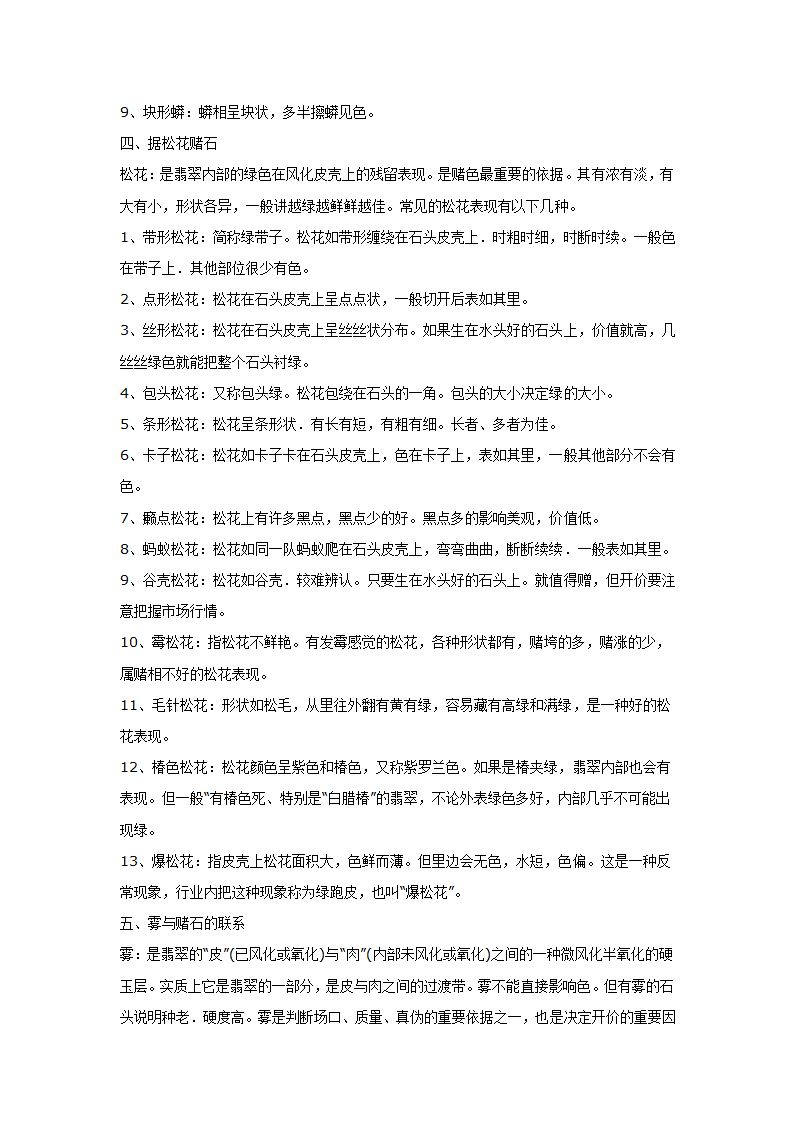 赌石技巧第4页