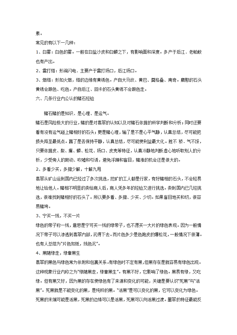 赌石技巧第5页