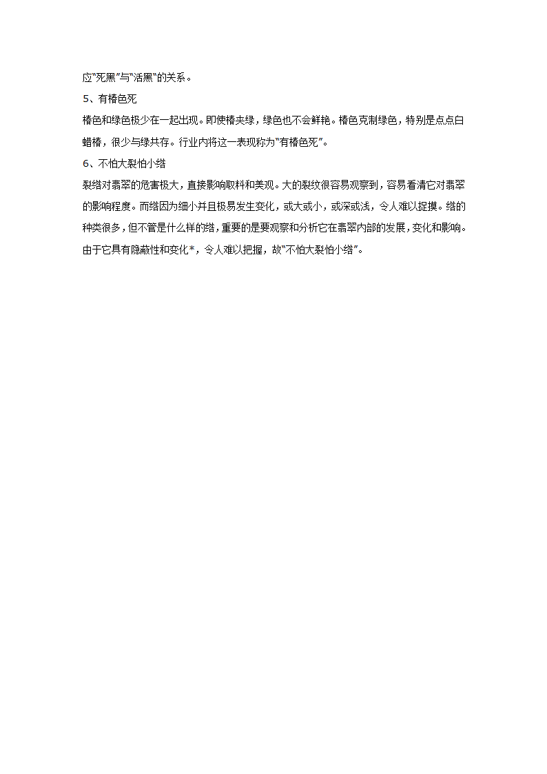 赌石技巧第6页