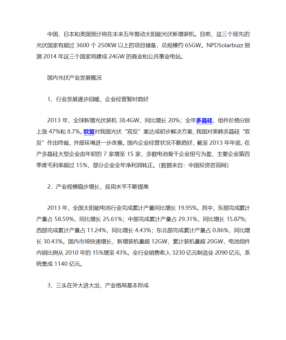 全球光伏产业发展现状及国内光伏概况第3页