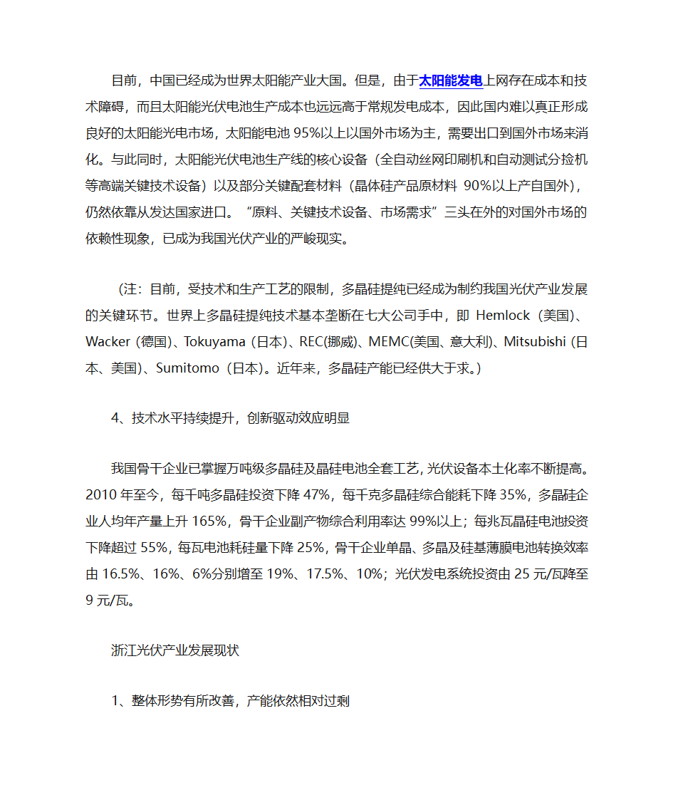 全球光伏产业发展现状及国内光伏概况第4页