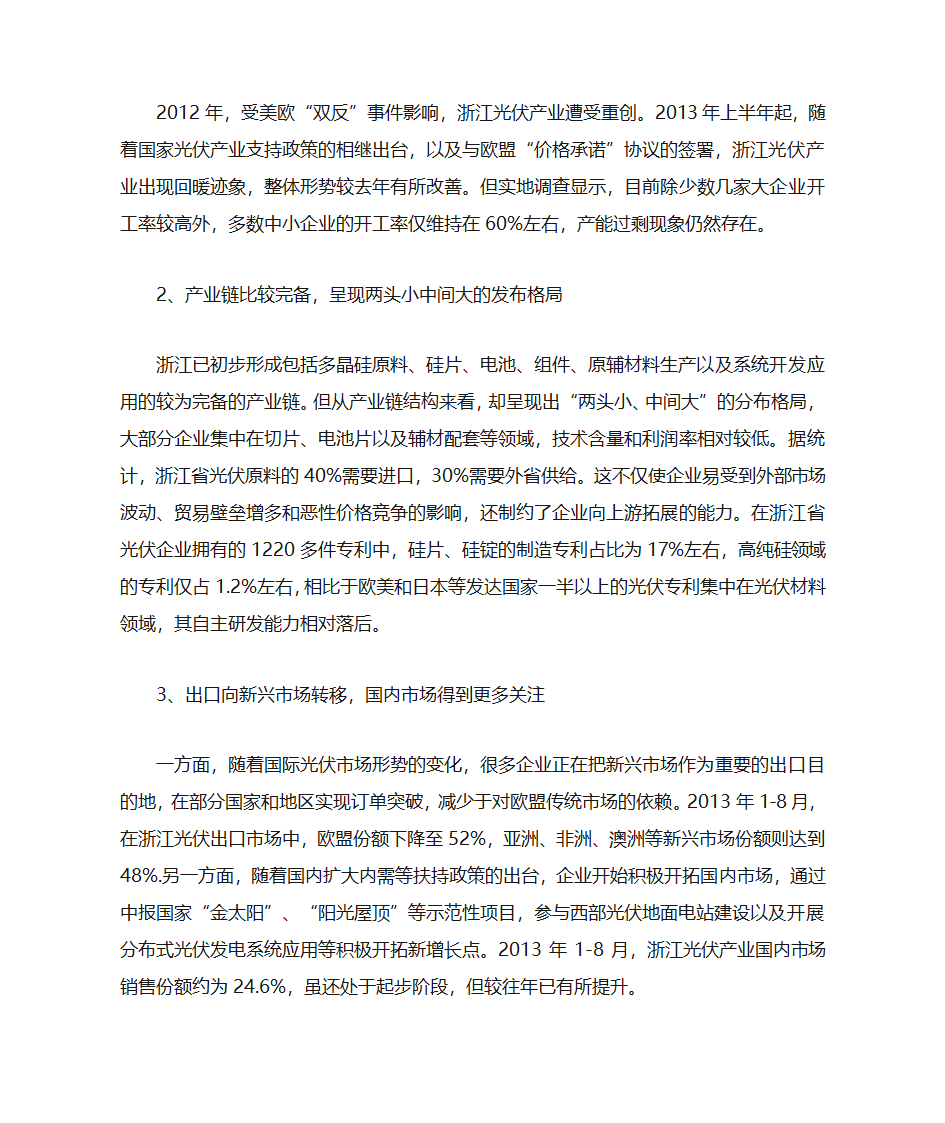 全球光伏产业发展现状及国内光伏概况第5页