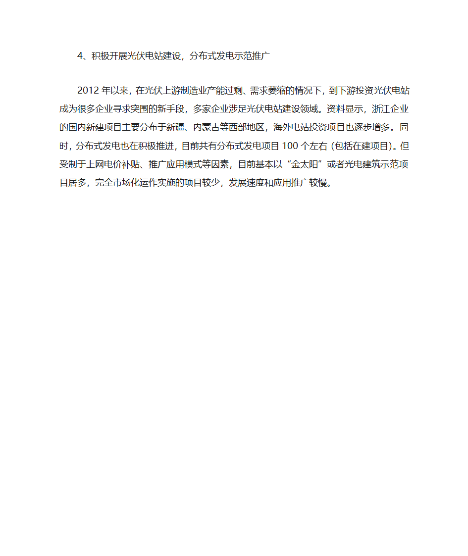 全球光伏产业发展现状及国内光伏概况第6页