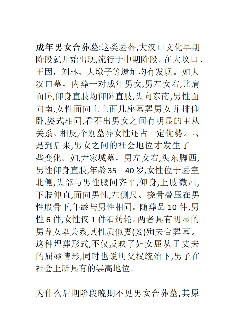 大汶口合葬墓第3页