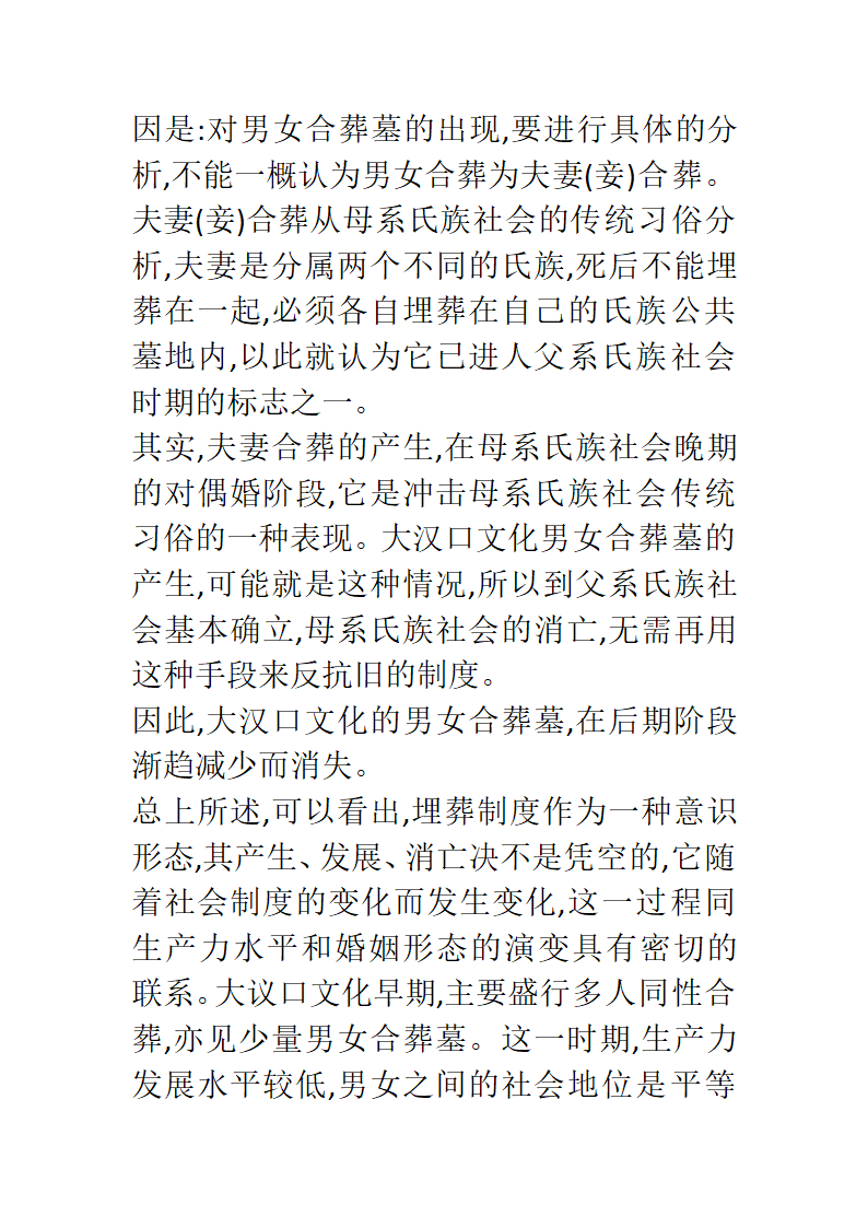 大汶口合葬墓第4页