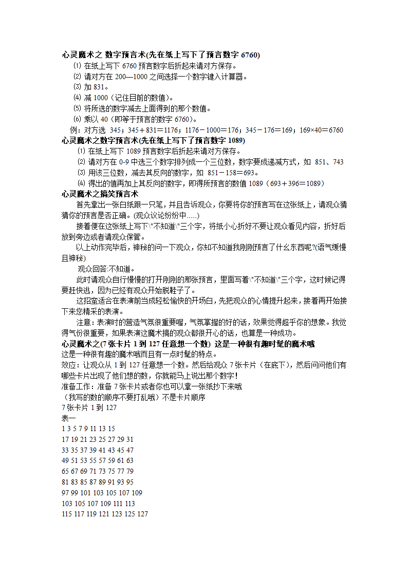 数学魔术第1页