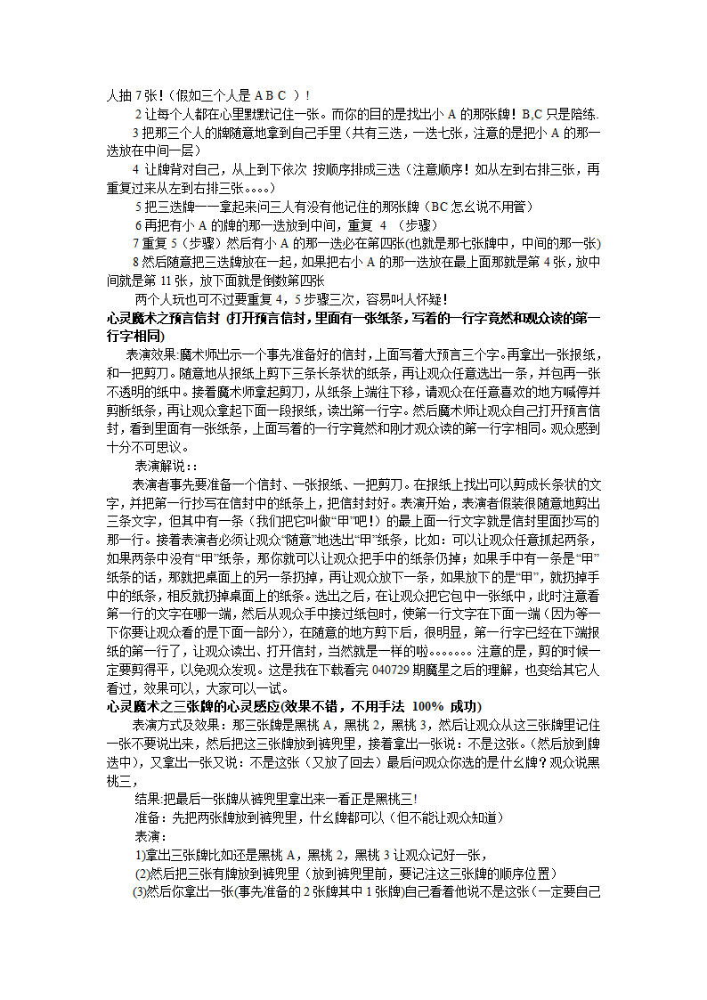 数学魔术第4页