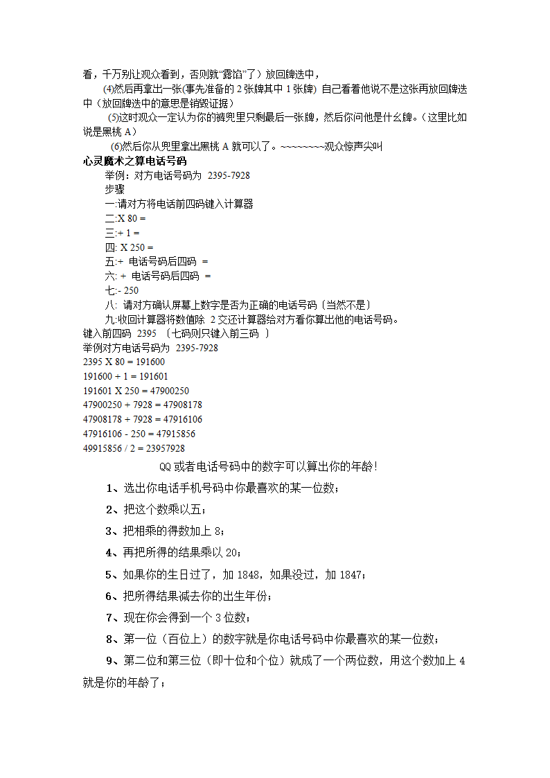 数学魔术第5页