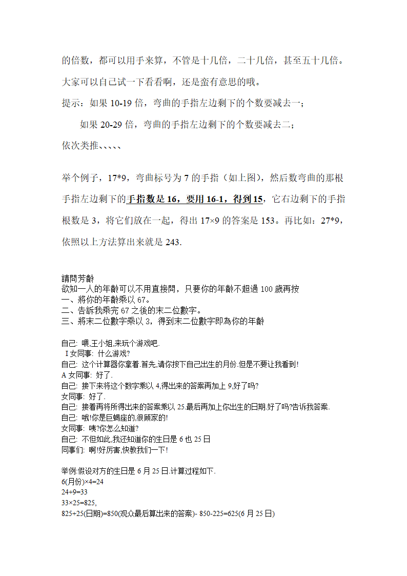 数学魔术第8页