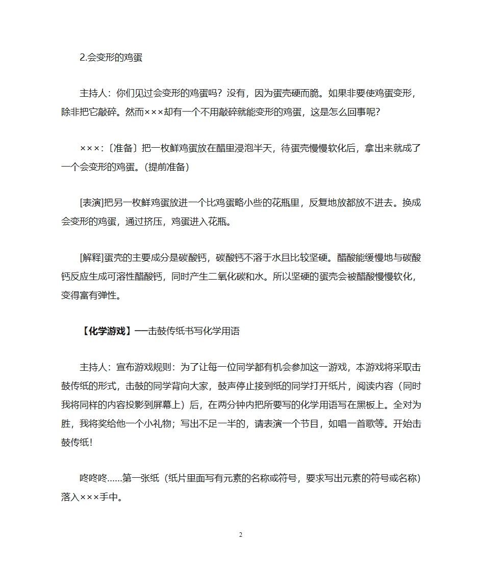 化学魔术第2页