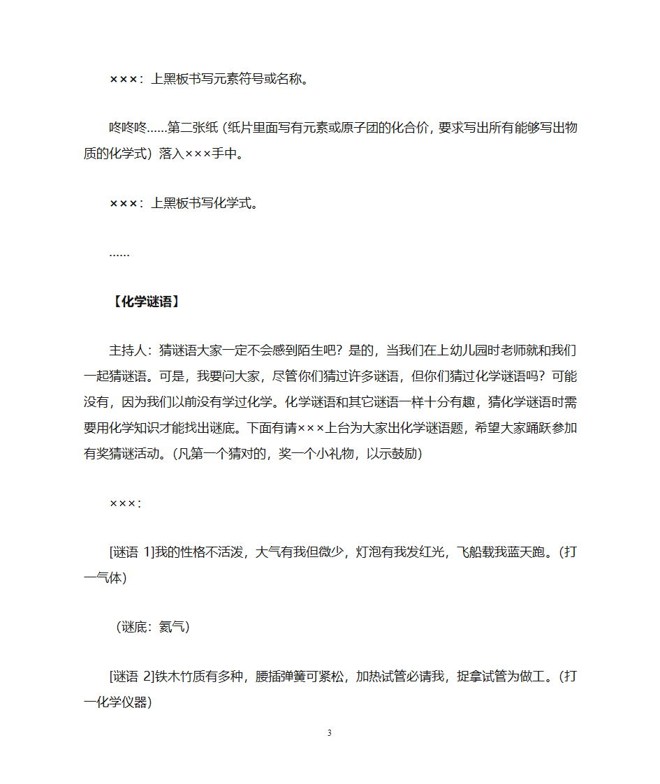 化学魔术第3页