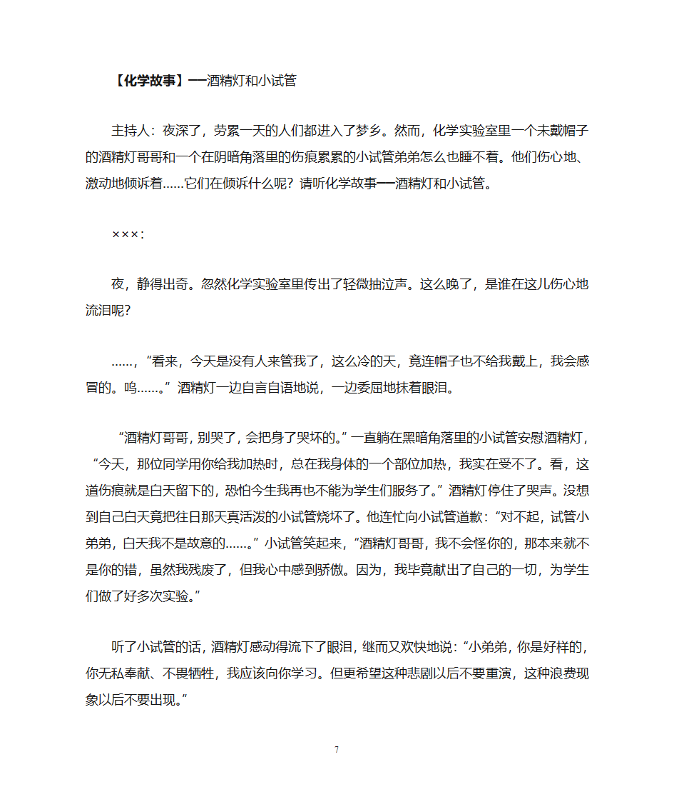 化学魔术第7页