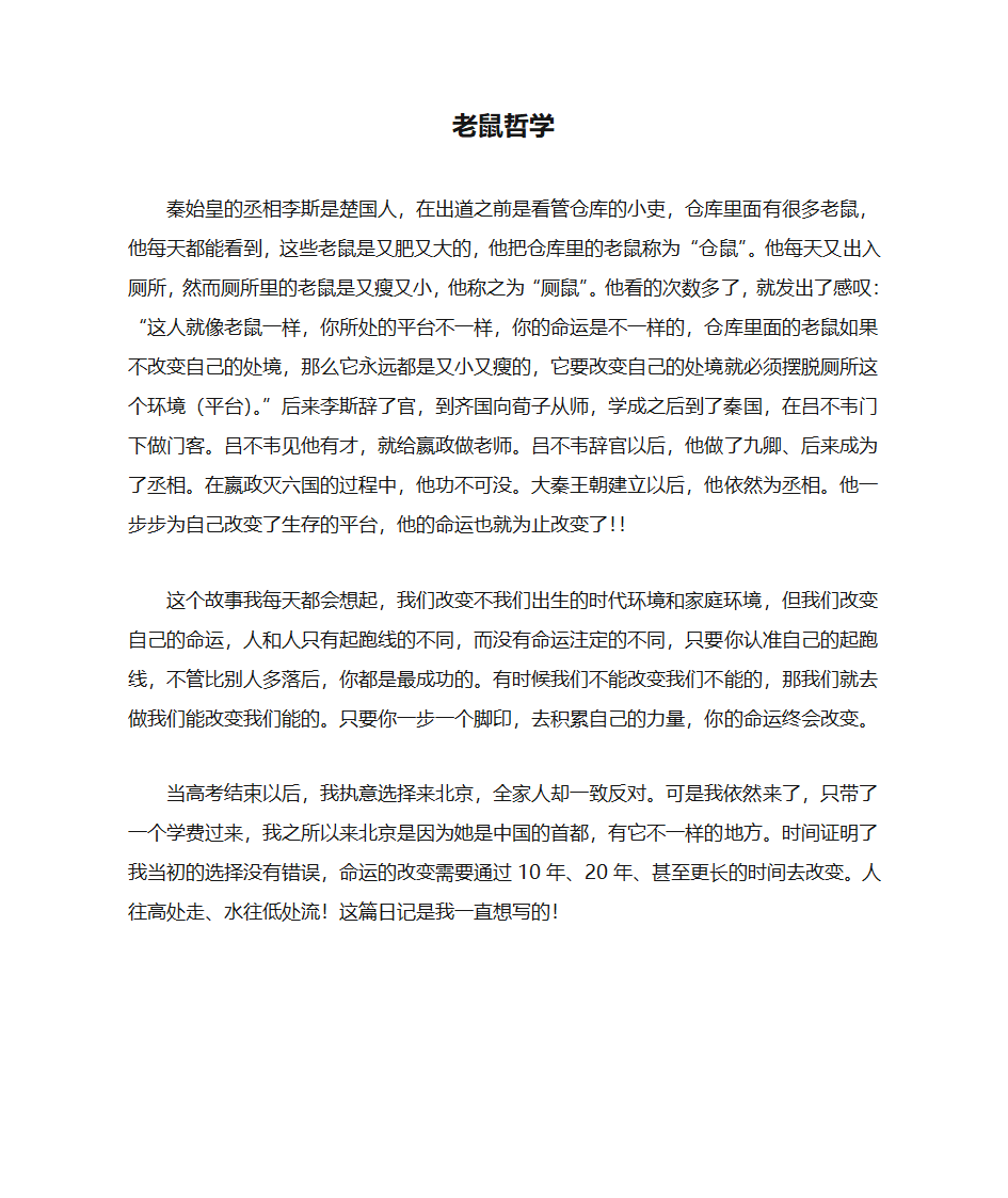 老鼠哲学第1页