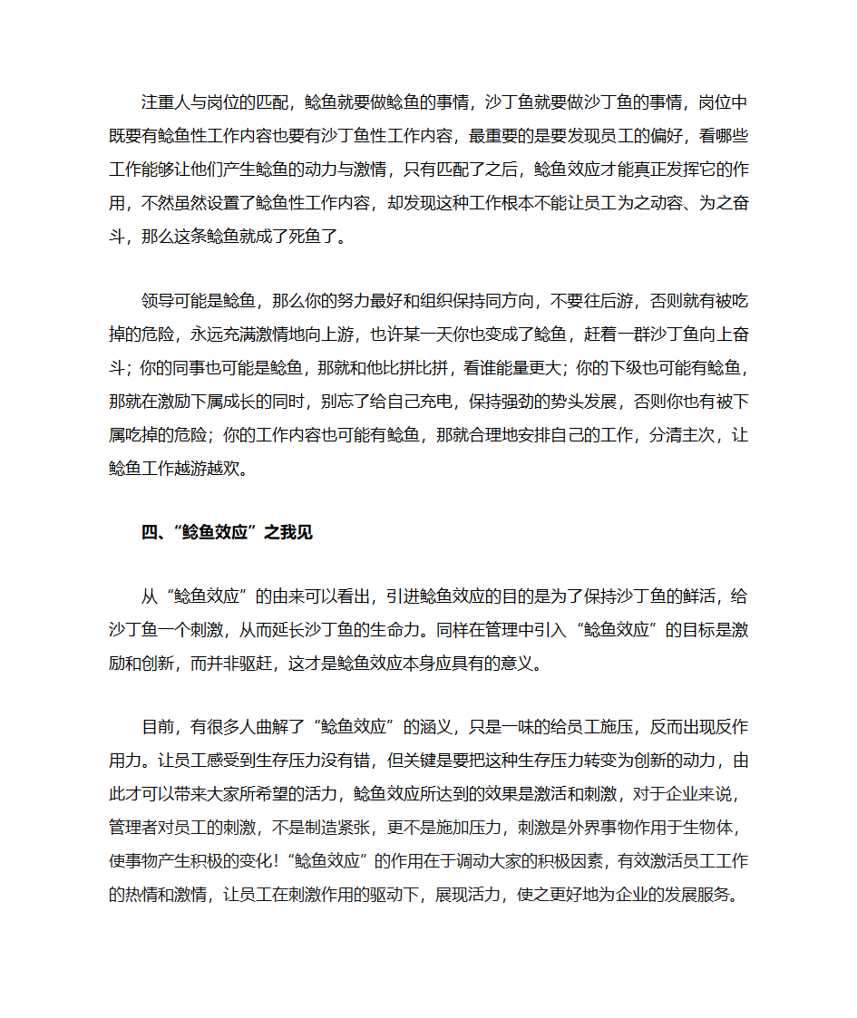 鲶鱼效应第3页