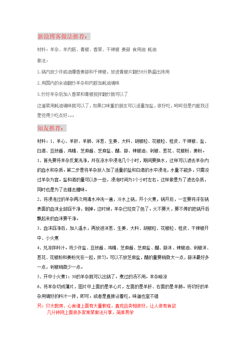 爆炒羊杂做法大全第3页