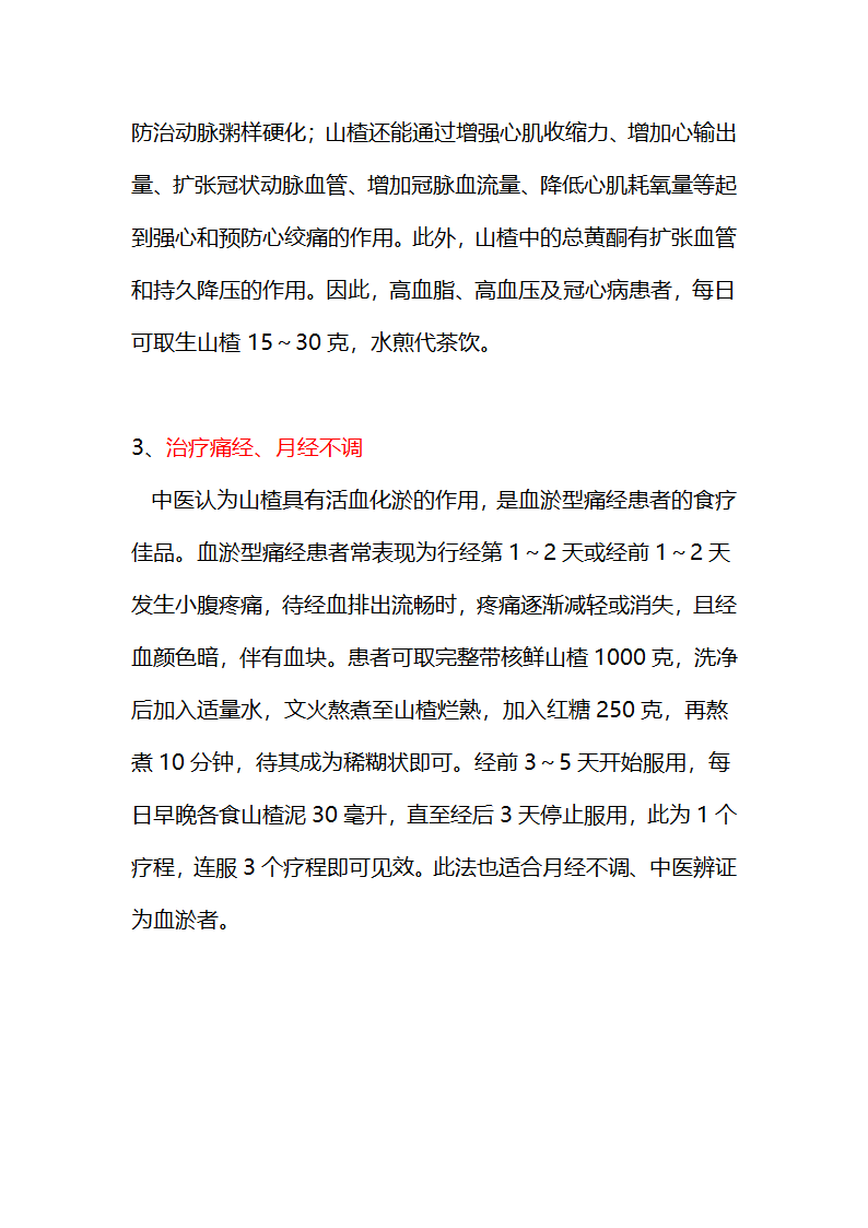 山楂的功效与作用第3页