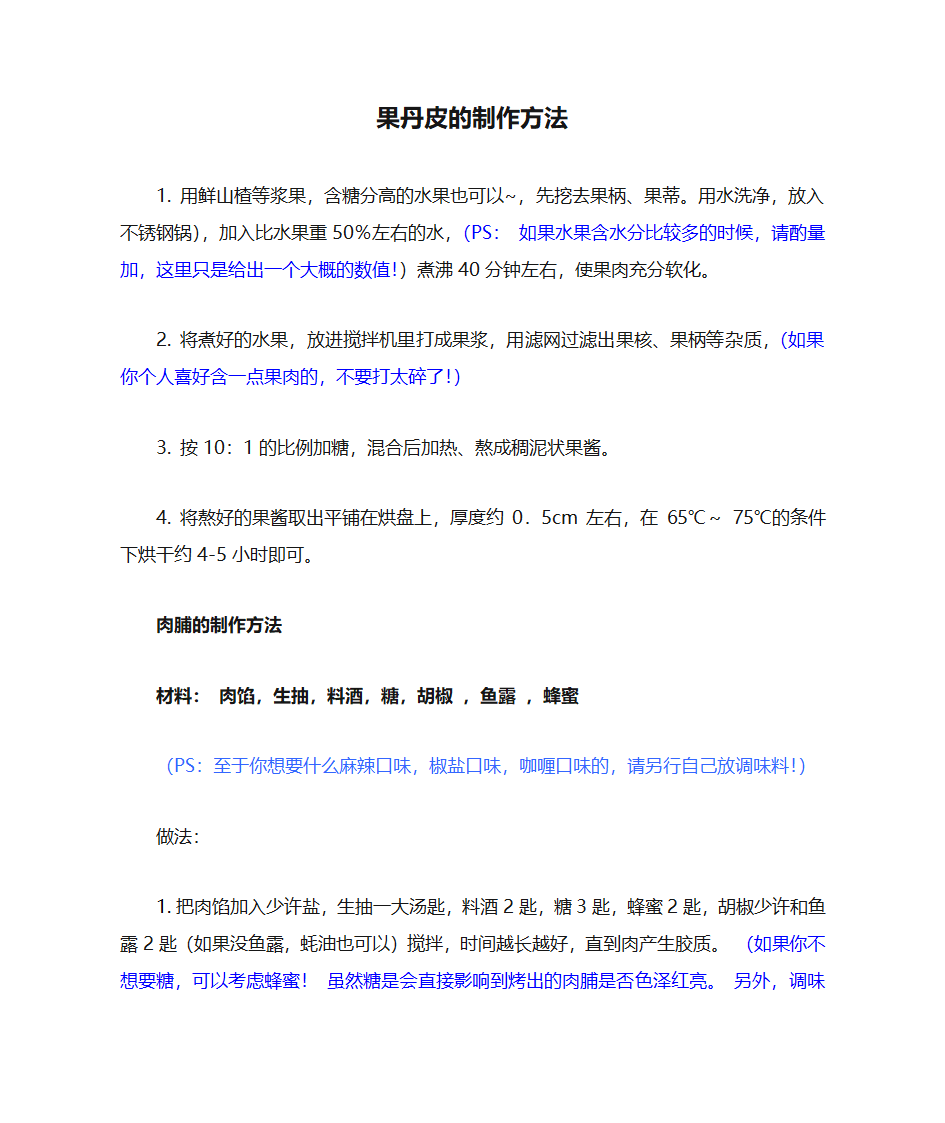 果丹皮的制作方法第1页