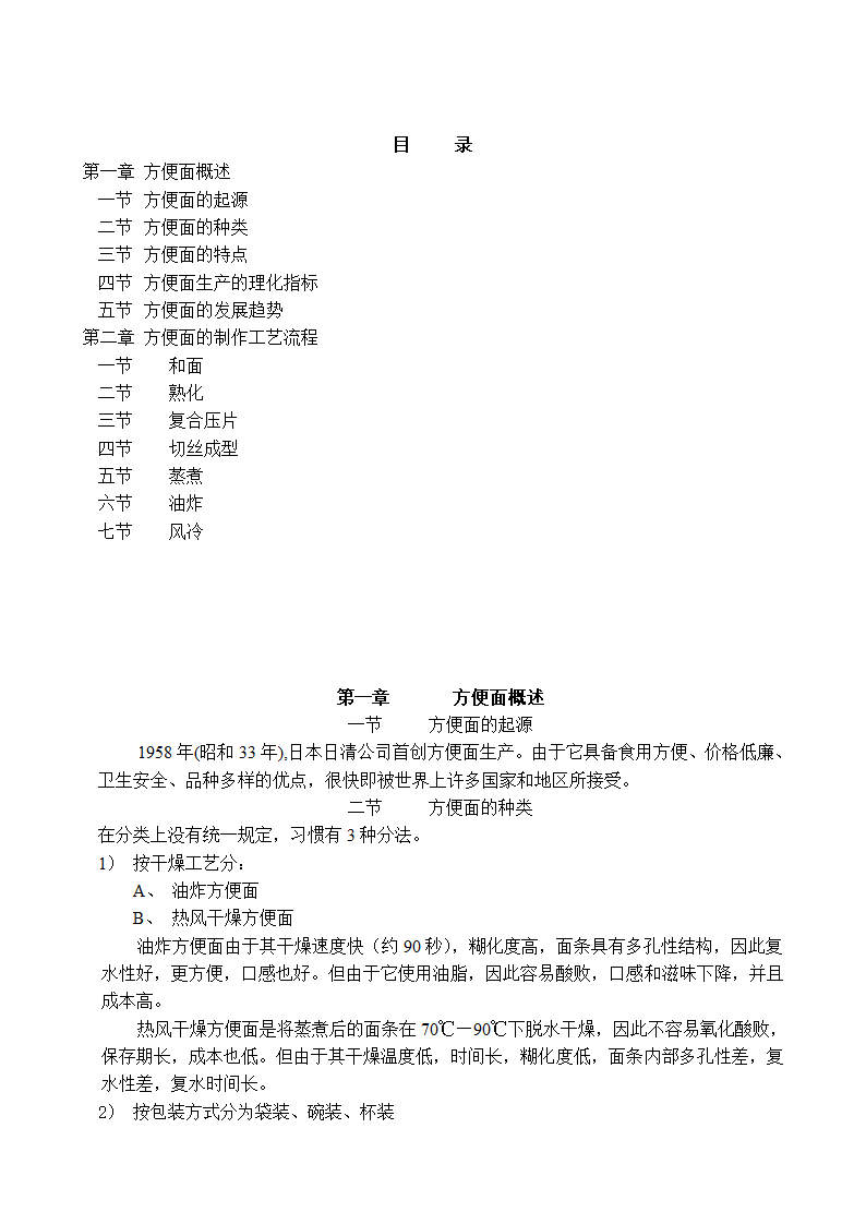 方便面生产工艺第1页