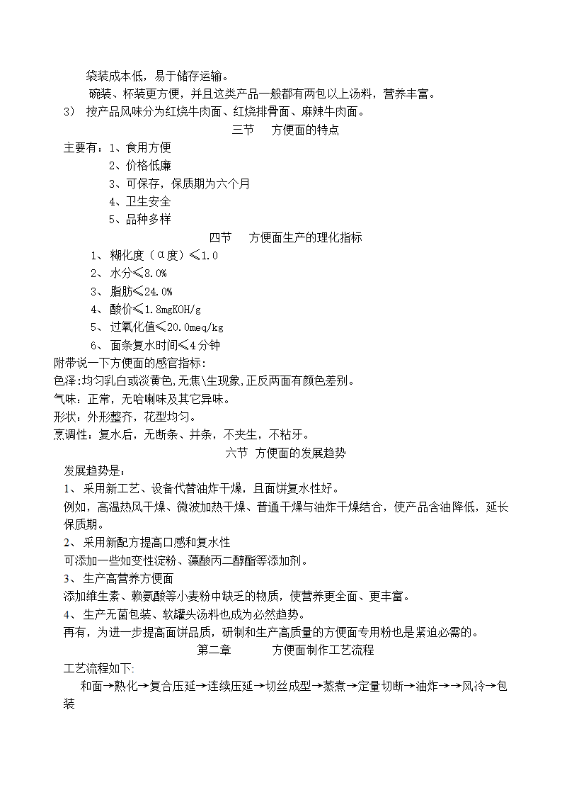 方便面生产工艺第2页