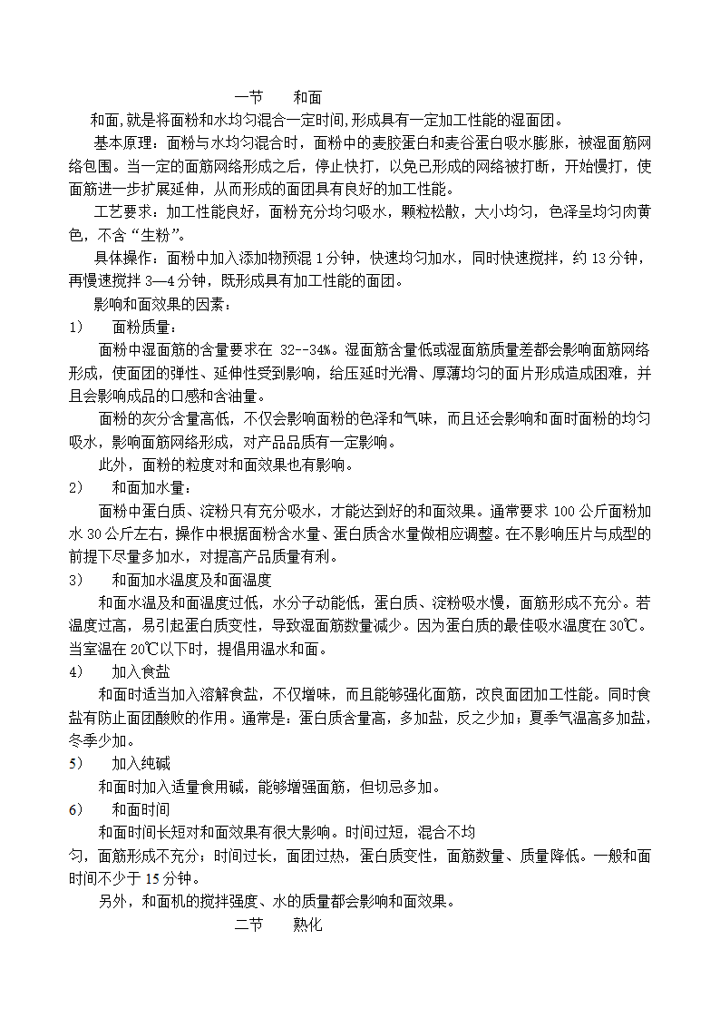 方便面生产工艺第3页