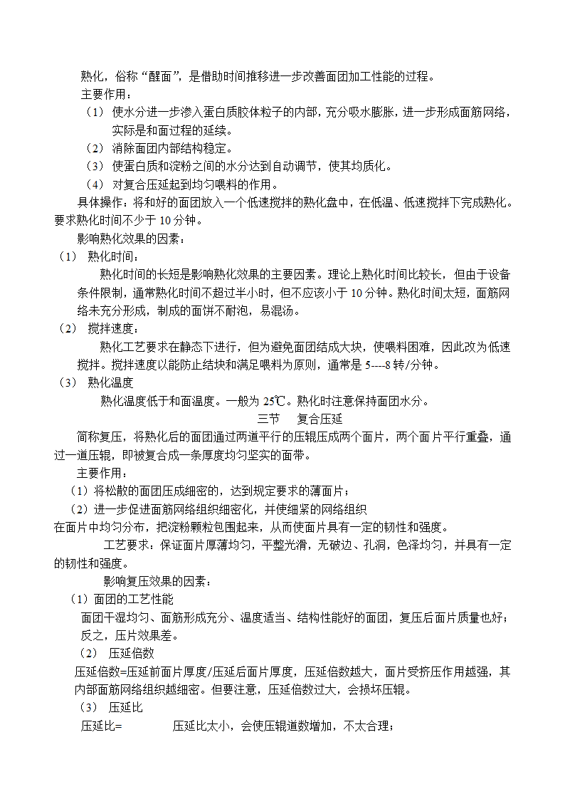 方便面生产工艺第4页