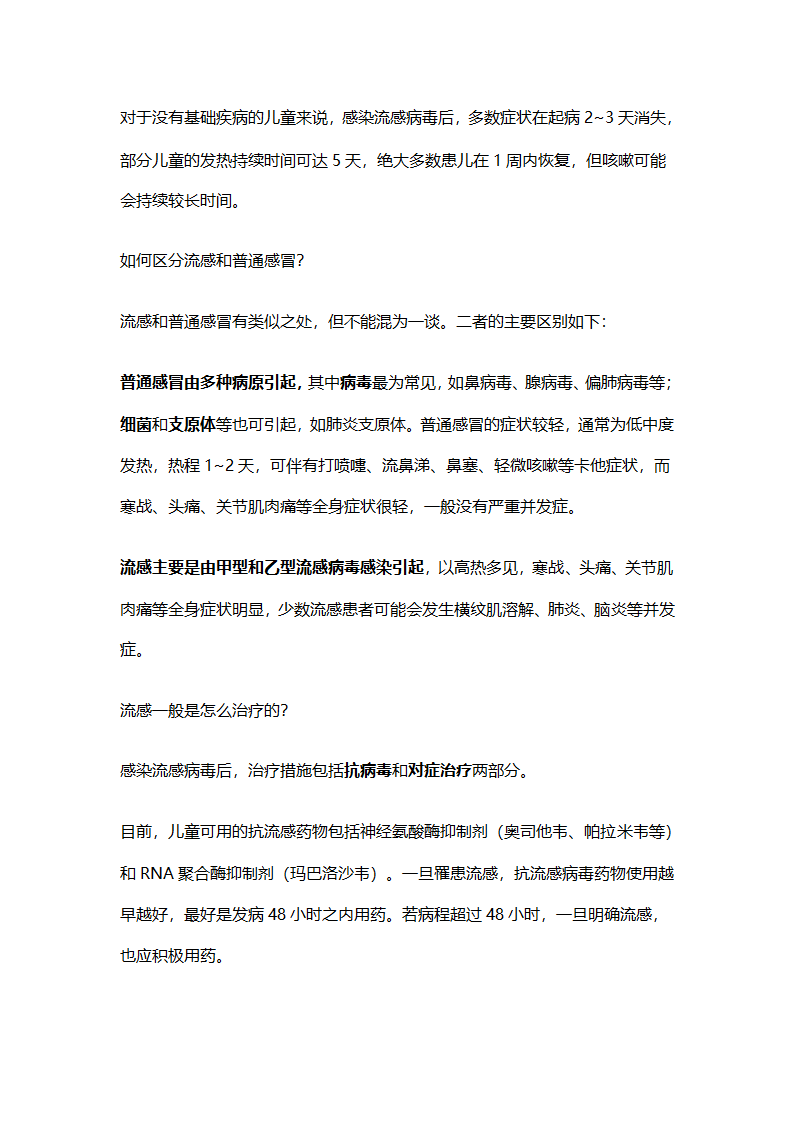 冬季呼吸道疾病多发这些问题要注意第2页