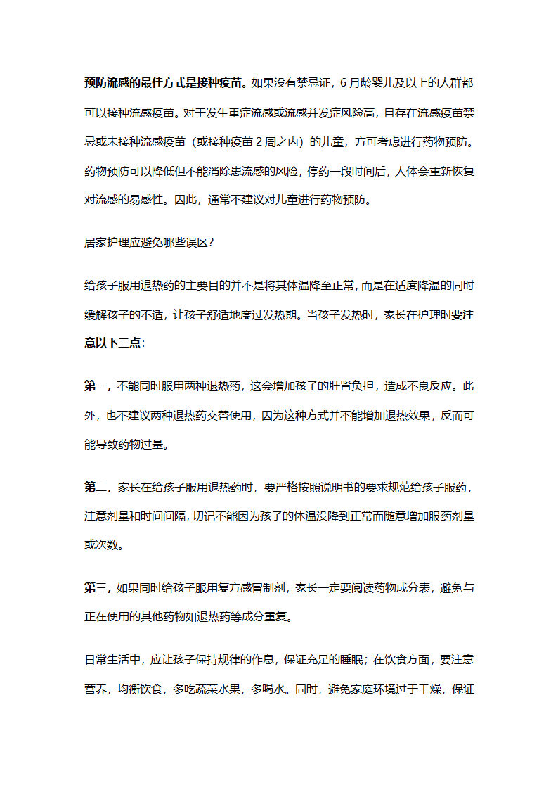 冬季呼吸道疾病多发这些问题要注意第4页