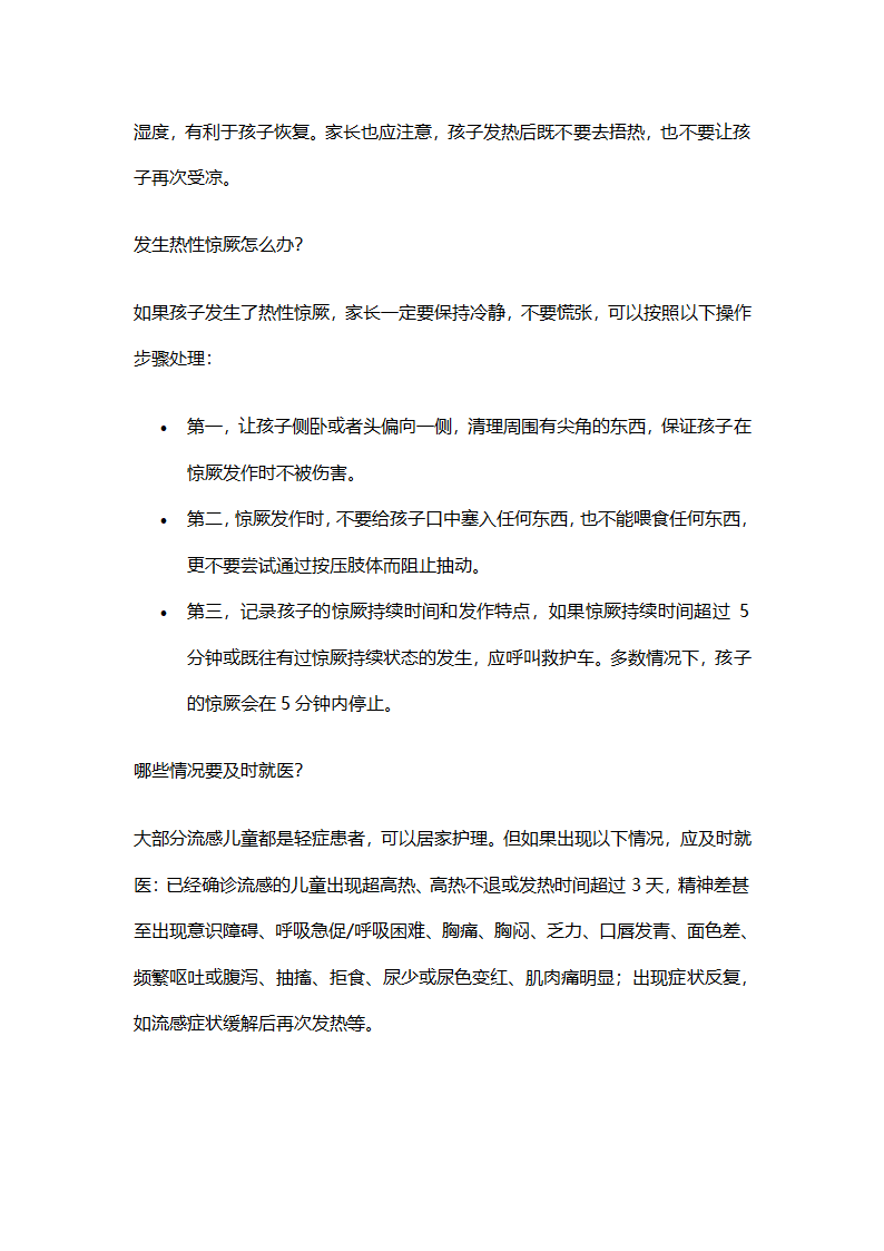 冬季呼吸道疾病多发这些问题要注意第5页