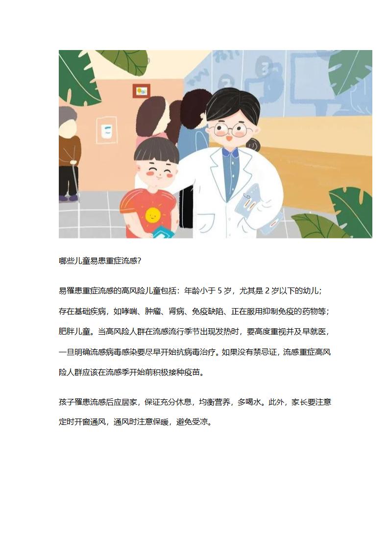 冬季呼吸道疾病多发这些问题要注意第6页