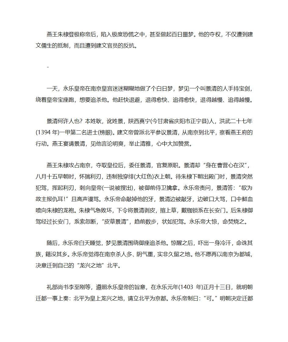 朱棣为何将明朝都城由南京迁至北京第1页