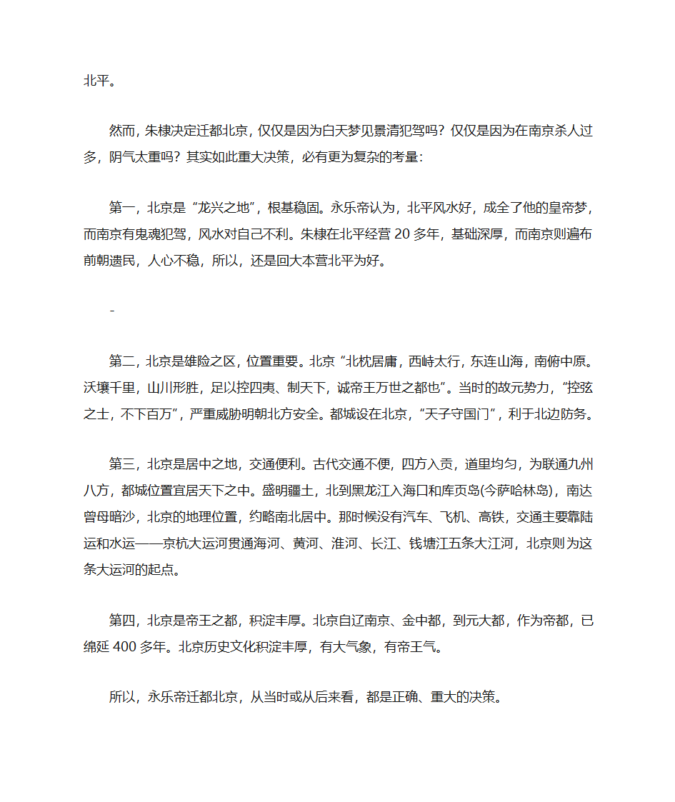 朱棣为何将明朝都城由南京迁至北京第2页