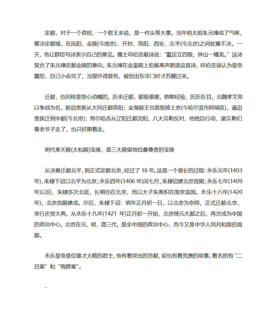 朱棣为何将明朝都城由南京迁至北京第3页