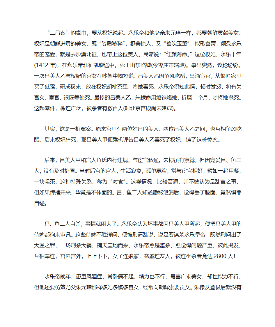 朱棣为何将明朝都城由南京迁至北京第4页