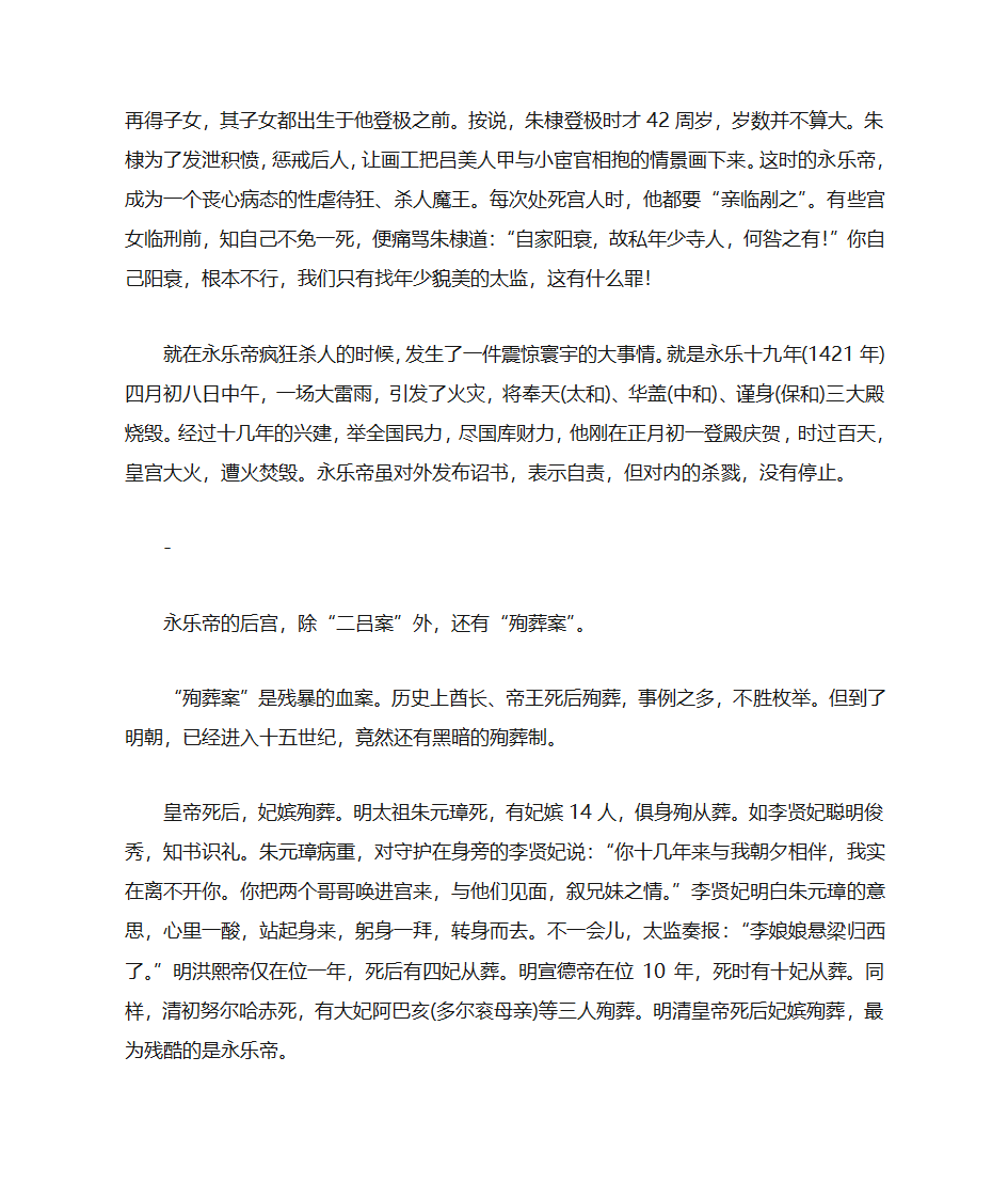 朱棣为何将明朝都城由南京迁至北京第5页