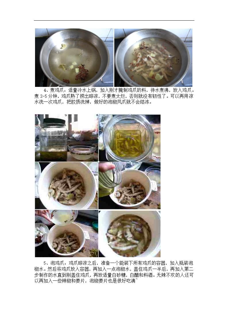 泡椒凤爪的制作方法第3页