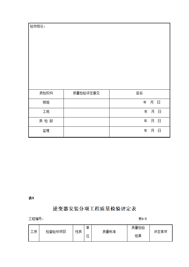 光伏专用表格第6页