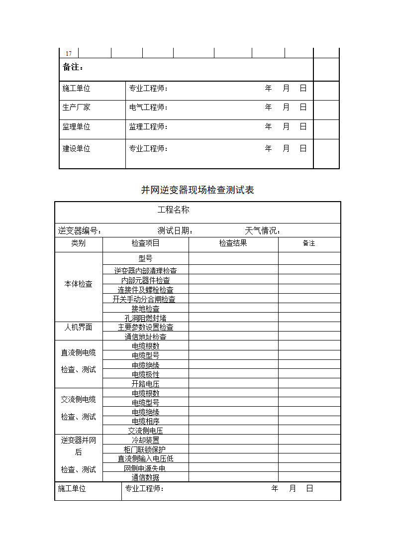 光伏专用表格第9页